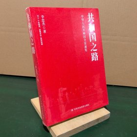 读懂共和国