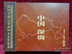 《中国深圳》丝绸地图，2005年为庆祝深圳建市26周年精心编制！132*66Cm，采用真丝素绉缎制作，融东方古老的丝绸艺术和现代高科技制图工艺及最新的测绘成果于一体，质感优美，印制精美，极具艺术、纪念、收藏价值！