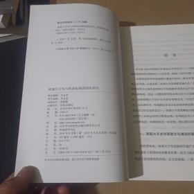 西部大开发与西部电视剧创作研究