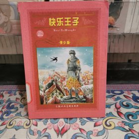 快乐王子：柳林风声