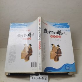 巅峰下的暗流
