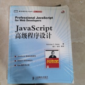 JavaScript高级程序设计