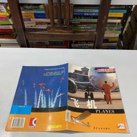 交通工具.飞机