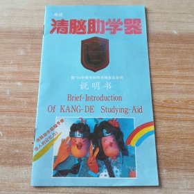 清脑助学器说明书