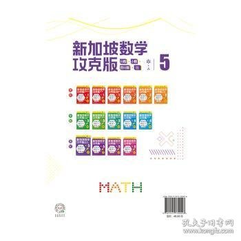 新加坡数学攻克版：分数·小数·百分数·比.5