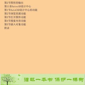 AUTOCAD从基础到应用于春艳程晓新中国电力出9787512312685于春艳、程晓新；于春艳、程晓新、纪花编中国电力出版社9787512312685