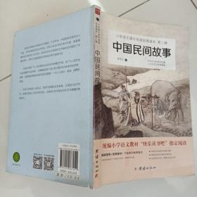 中国古代寓言 统编小学语文教材（三年级下）“快乐读书吧”推荐书目