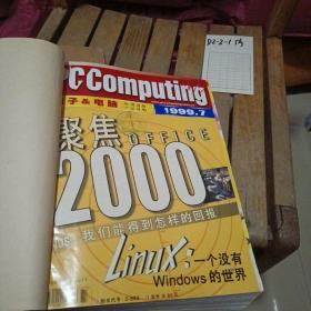 电子与电脑1999年1-12期