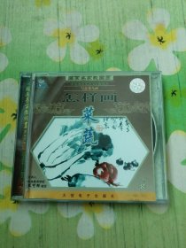 国画名家教国画 写意花鸟画 怎样画菜蔬 1VCD