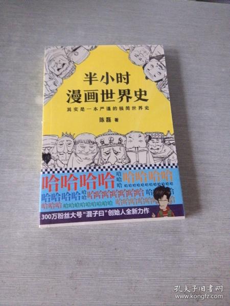 半小时漫画世界史