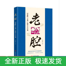 老腔 國家級
