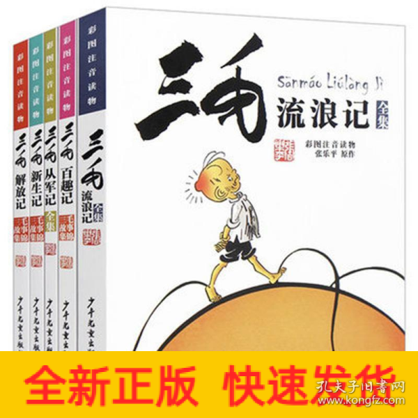 三毛漫画（典藏版 套装共5册）