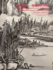 中国嘉德2011年春季拍卖会少帅缘–张氏家族藏珍