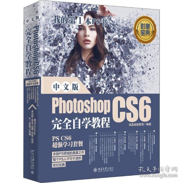 中文版PhotoshopCS6完全自学教程