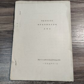 河北省邢台市杨庄热矿泉及其医疗价值