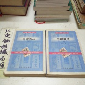 三国演义（上下册）