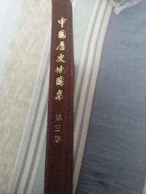 中国历史地图集（75版，第三册，亦售亦换，可换本书五册或七册）