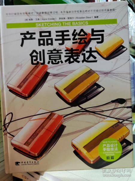 产品手绘与创意表达