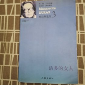 话多的女人