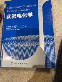 实验电化学