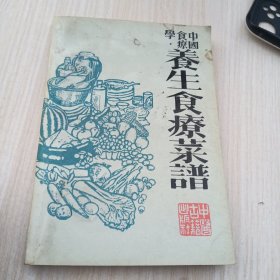中国食疗学