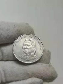 宋庆龄诞辰100周年纪念币，1993年壹元