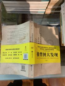 中国历史宿命论研究：推背学概论