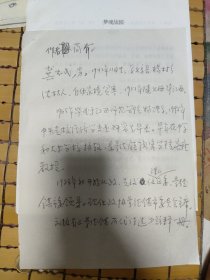 龚农民手稿，1942年生，义乌杨村沈村人 历任景德镇市委秘书长、市委政法委副书记、市委宣传部长。1997年12月被选举为政协景德镇市第九届委员会主席，现连任政协景德镇市第十届委员会主席，是政协江西省第八届委员会委员