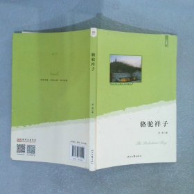 骆驼祥子（统编语文教材七年级下必读。大语文理念打造：思维导图+详细注释+知识拓展+彩色插图）