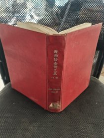 造船协会论文集1958-59 ，103-104 实物拍摄