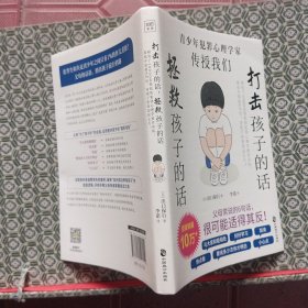 打击孩子的话，拯救孩子的话： 研究了10000名罪犯的犯罪心理学家告诉你: