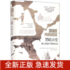 黑暗天堂 澳大利亚早期殖民史
