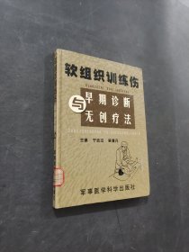 软组织训练伤早期诊断与无创疗法