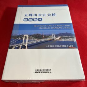 五峰山长江大桥建造技术