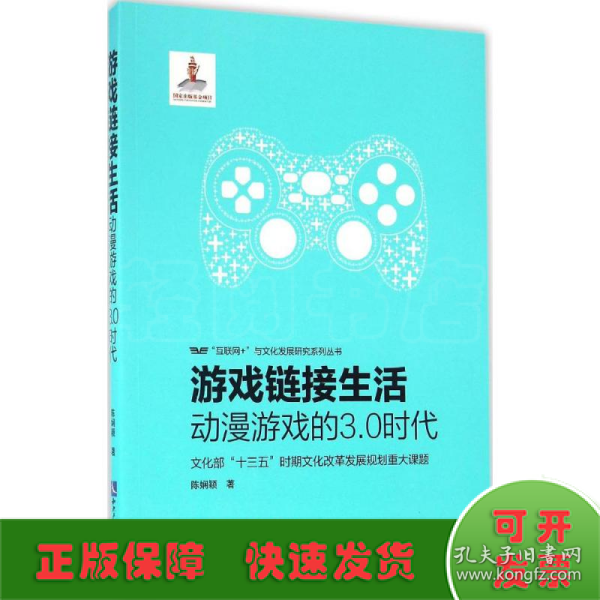 游戏链接生活：动漫游戏的3.0时代