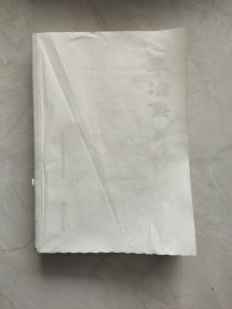 李治集 没封面