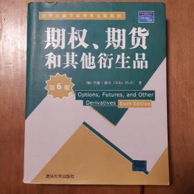 期权、期货和其他衍生品：（第6版）