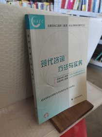 现代咨询方法与实务