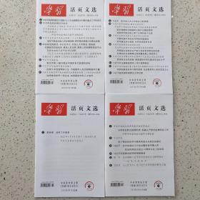 《学习》活页文选2022年7-10期