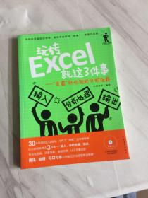 玩转Excel就这3件事：“表霸”助你轻松升职加薪