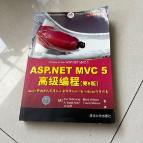 ASP.NET MVC 5 高级编程