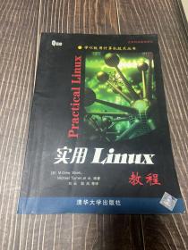 实用Linux教程