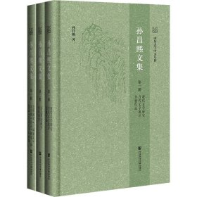 孙昌熙文集(1-3)