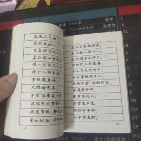 顾仲安五体钢笔字帖