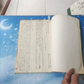 日本语的特点，昭和56年手写本