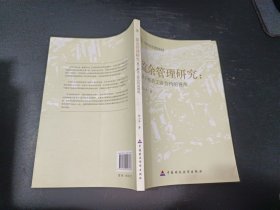 盈余管理研究：基于雇员工资合约的视角 签赠本