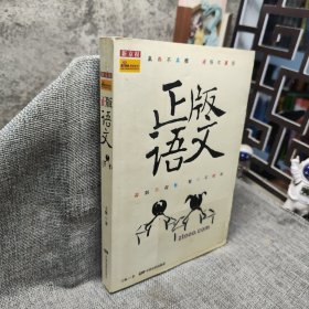 正版语文