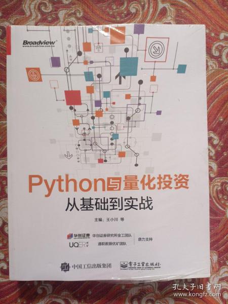 Python与量化投资：从基础到实战