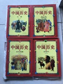 讲给孩子的中国历史【全四册】