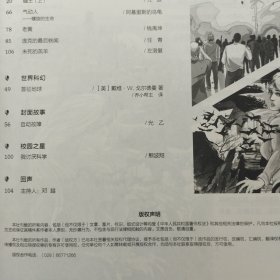 科幻世界2021年第3期